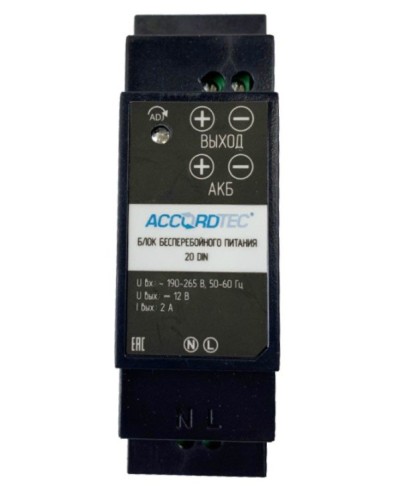 ББП-20 DIN. Блок бесперебойного питания. AccordTec в Перми