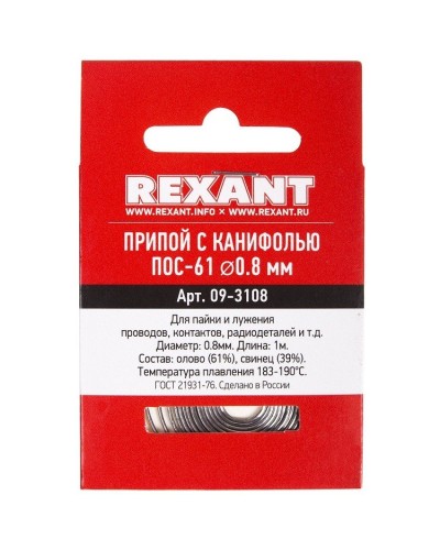Припой с канифолью ПОС-61 REXANT, 1 м, Ø0.8 мм, (олово 61%, свинец 39%), спираль, конверт (09-3108): Припой в Перми