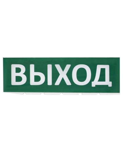 Сменное табло Выход зеленый фон для Топаз (SQ0349-0215). Надпись сменная для Топаз. TDM ЕLECTRIC в Перми