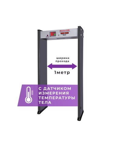 UltraScan A600 (1000мм) с термодатчиком. Металлодетектор арочный. Аурикс в Перми