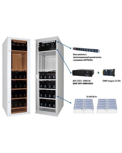 SKAT UPS 6000 SNMP (478). Комплекс бесперебойного питания. Бастион в Перми