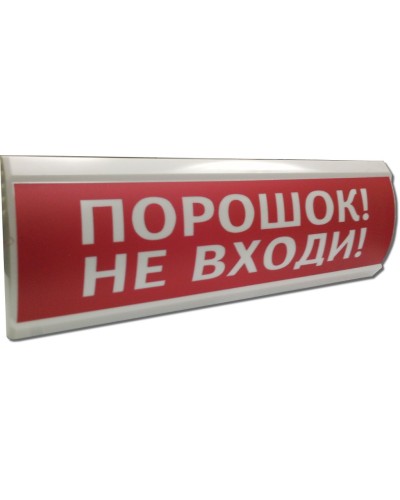 ЛЮКС-12 Порошок не входи. Оповещатель охранно-пожарный световой (табло). Электротехника и Автоматика в Перми