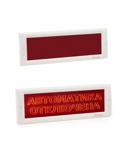 КРИСТАЛЛ-24 СН Автоматика отключена. Оповещатель охранно-пожарный световой (табло). Электротехника и Автоматика в Перми