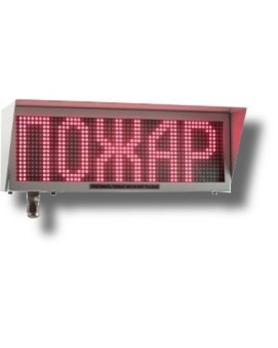 Экран-ИНФО-С 230V, КВМ15. Оповещатель охранно-пожарный комбинированный свето-звуковой динамический взрывозащищённый (табло). Эридан в Перми