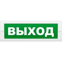 М-24 Д Выход. Оповещатель охранно-пожарный световой (табло). ИП Раченков А.В.
