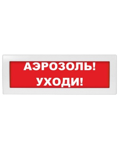 М-12 Аэрозоль уходи. Оповещатель охранно-пожарный световой (табло). ИП Раченков А.В. в Перми