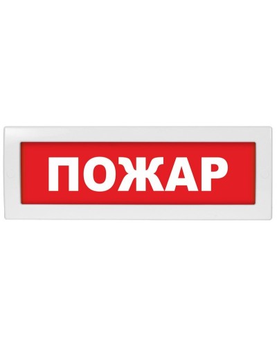 М-24 СН Пожар. Оповещатель охранно-пожарный световой (табло). ИП Раченков А.В. в Перми