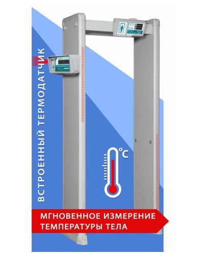 Блокпост РС И 18. Металлодетектор арочный с функцией измерения температуры тела. ИРА-ПРОМ в Перми