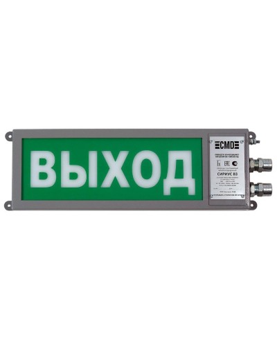 Сириус ОП-М-С 220 ВЫХОД. Оповещатель охранно-пожарный световой промышленного исполнения(табло). Компания СМД в Перми