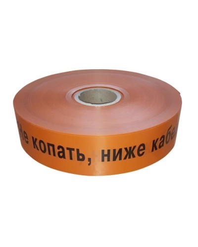 Лента 75мм х 250м  Не копать, ниже кабель! (PR08.3850). Лента сигнальная предупредительная. Промрукав в Перми