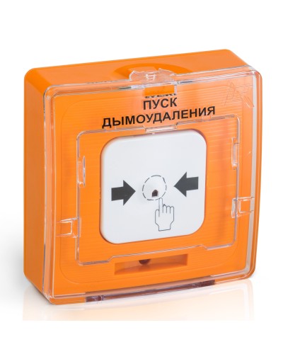 УДП 513-10 исп.1 ПУСК ДЫМОУДАЛЕНИЯ (оранжевый). Устройство дистанционного пуска. Рубеж в Перми
