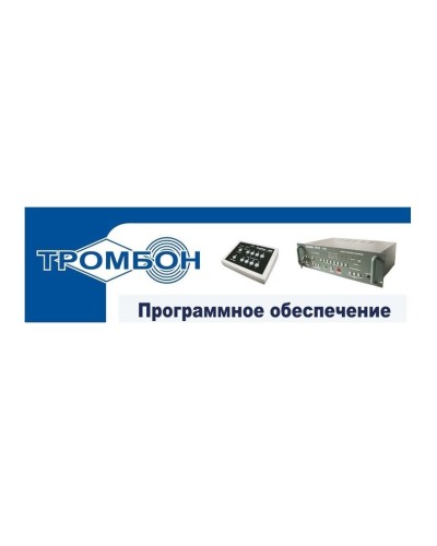 Тромбон - ПО. Программное обеспечение. ТРОМБОН в Перми