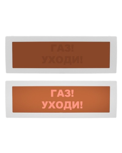Молния-24 СН Газ уходи. Оповещатель охранно-пожарный световой (табло). ВИСТЛ в Перми