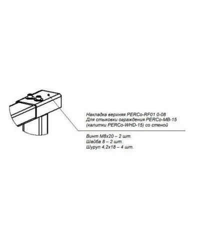 PERCo-RF01 0-08. Накладка верхняя. PERCo в Перми