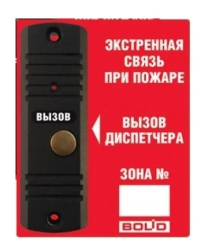 Рупор-ДА исп.02. Абонентская вызывная панель. Болид в Перми