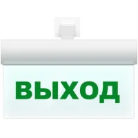 М-220 ULTRA Выход, универсальное крепление. Оповещатель охранно-пожарный световой (табло). ИП Раченков А.В.