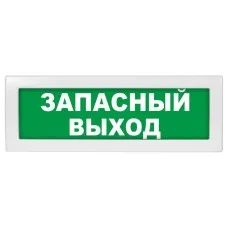 М-24 Запасный выход. Оповещатель охранно-пожарный световой (табло). ИП Раченков А.В.
