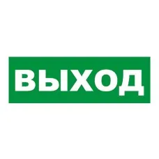 Наклейка на табло М: ГРАНД, AQUA ВЫХОД. Наклейка для светильников аварийного освещения. ИП Раченков А.В.