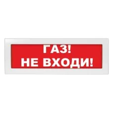 М-12 (9-28V) Газ не входи. Оповещатель охранно-пожарный световой (табло). ИП Раченков А.В.