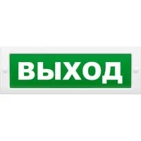 М-12 Выход. Оповещатель охранно-пожарный световой (табло). ИП Раченков А.В.