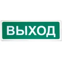 Призма-102 Выход. Оповещатель охранно-пожарный световой (табло). Сибирский Арсенал