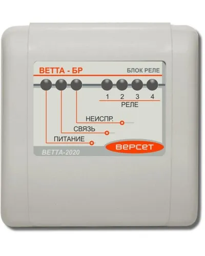 ВЕТТА-БР. Блок реле. Версет в Перми