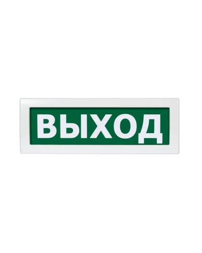 Молния-220 Выход. Оповещатель охранно-пожарный световой (табло). ВИСТЛ в Перми